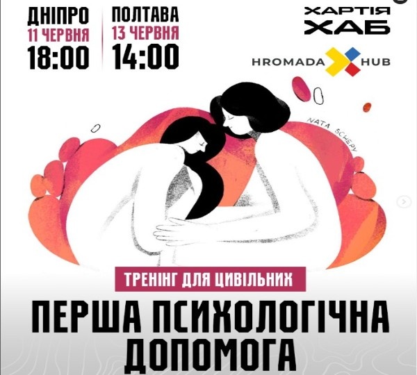 Тренінг «Перша психологічна допомога» у Дніпрі