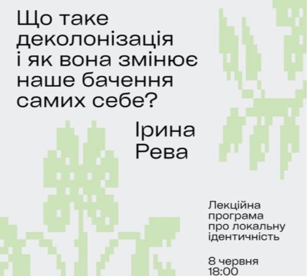 Лекція «Що таке деколонізація…» у Дніпрі