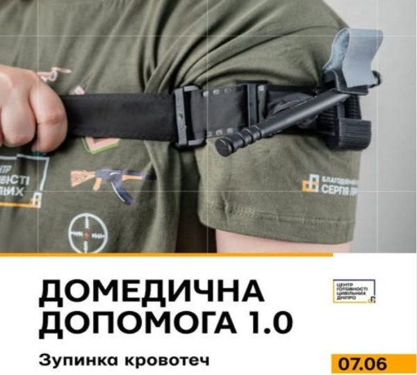 Тренінг «Домедична допомога 1.0. Зупинка кровотеч» у Дніпрі