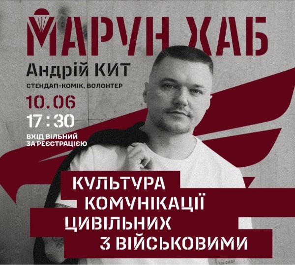 Лекція «Культура комунікації цивільних з військовими» у Дніпрі