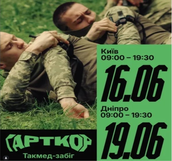 Такмед-забіг «ГАРТКОР» для молоді у Дніпрі