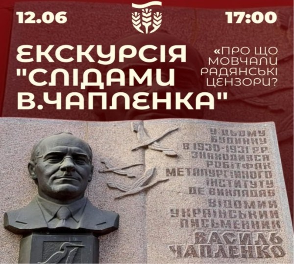 Екскурсія «Слідами В. Чапленка…» у Дніпрі