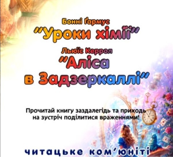 Зустріч читацького клубу «BookTime» у Дніпрі