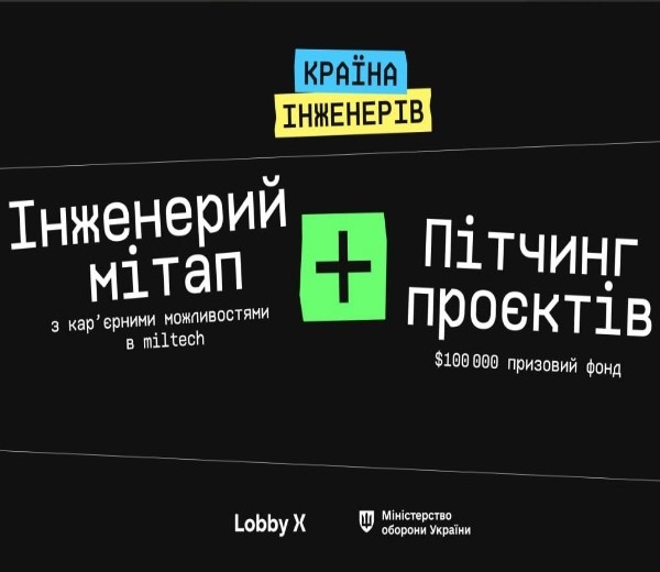 Оборонний захід «Країна інженерів» у Дніпрі