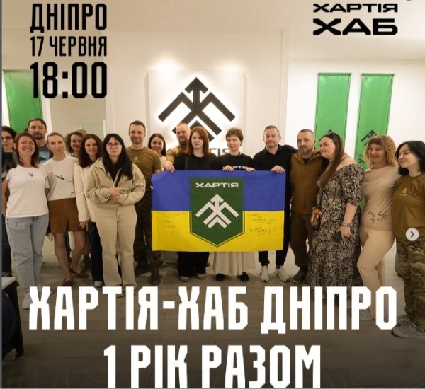 Урочиста зустріч «Хартія-Хаб Дніпро. 1 рік разом» у Дніпрі