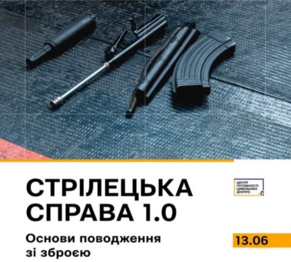 Тренінг «Стрілецька справа 1.0.» у Дніпрі