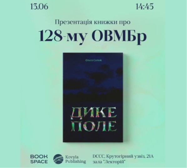 Презентація книги «Дике поле» у Дніпрі