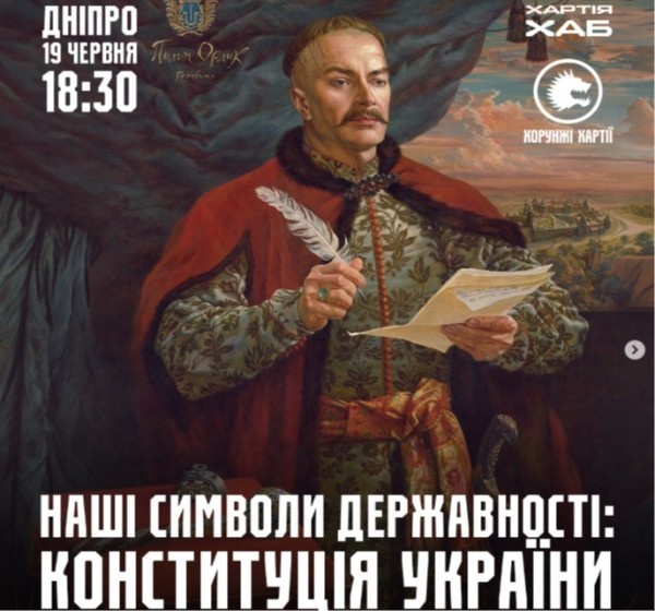 Лекція «Наші символи державності: Конституція України» у Дніпрі