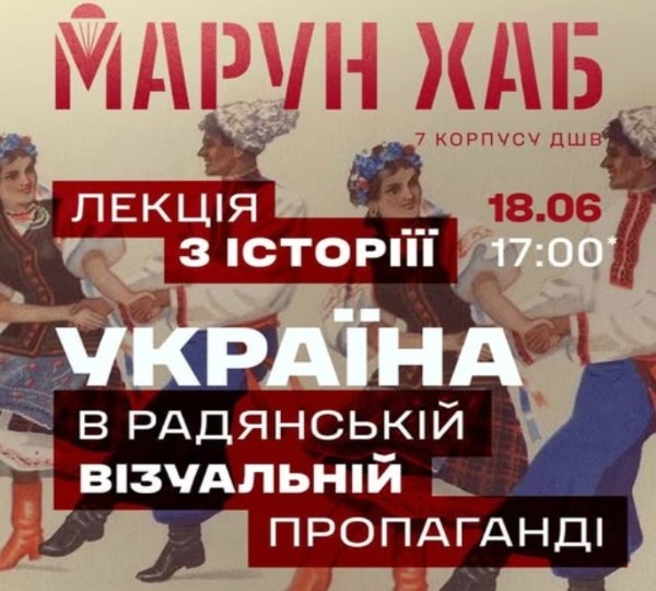 Лекція про радянську візуальну пропаганду в Дніпрі