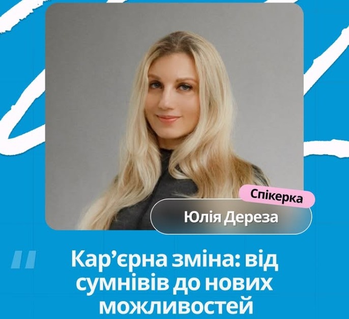 Онлайн-вебінар на тему «Кар’єрна зміна…» у Дніпрі