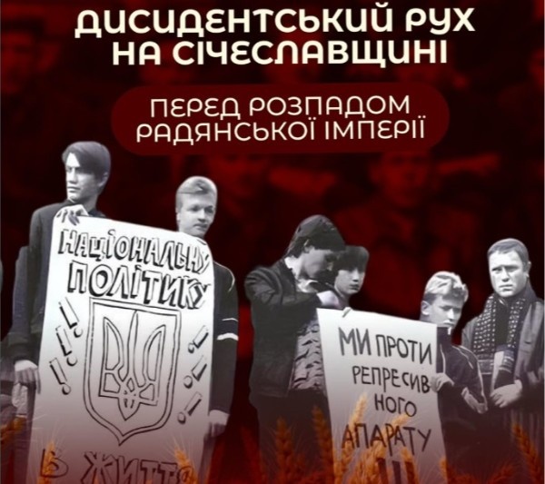«Дисидентський рух на Січеславщині…»: лукція у Дніпрі