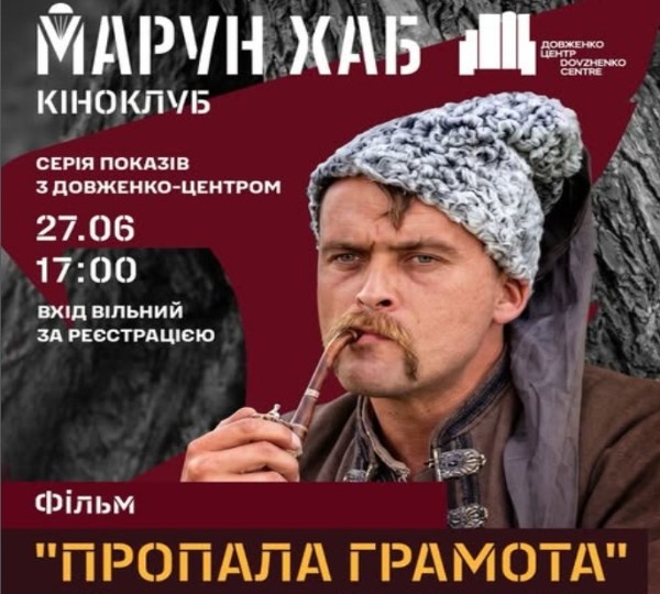 Показ фільму «Пропала грамота» у Дніпрі