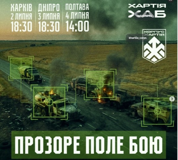 Зустріч із підрозділом технічних засобів розвідки НГУ «Хартія» у Дніпрі