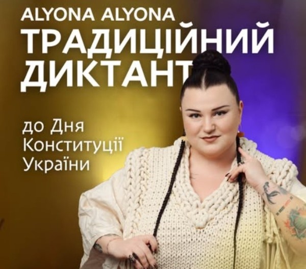 Диктант до Дня Конституції України в Дніпрі