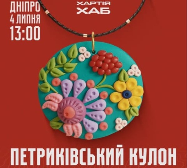 Благодійний майстер-клас зі створення кулона в Дніпрі