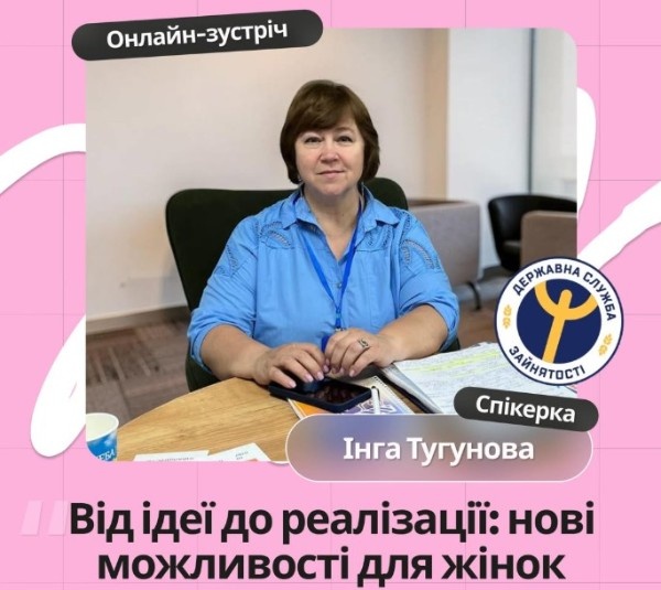 Онлайн-вебінар про гранти та бізнес для жінок у Дніпрі