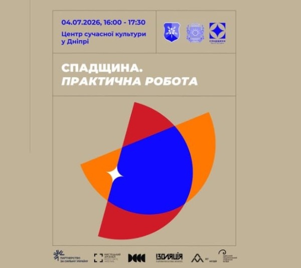 Дискусія про збереження культурної спадщини у Дніпрі
