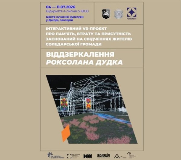 Інтерактивний VR-проєкт Роксолани Дудки «Віддзеркалення» у Дніпрі