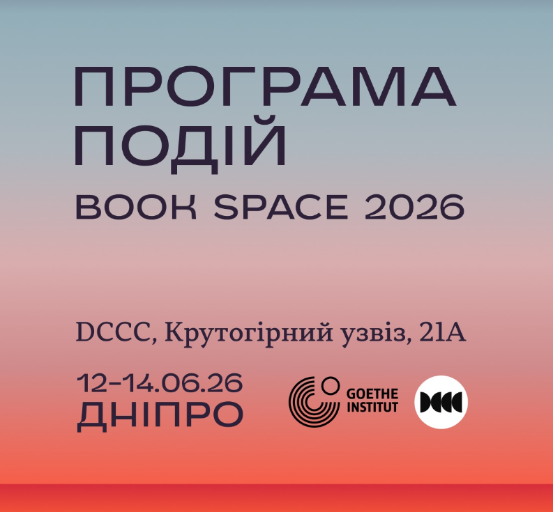 Книжковий фестиваль “Book Space” у Дніпрі