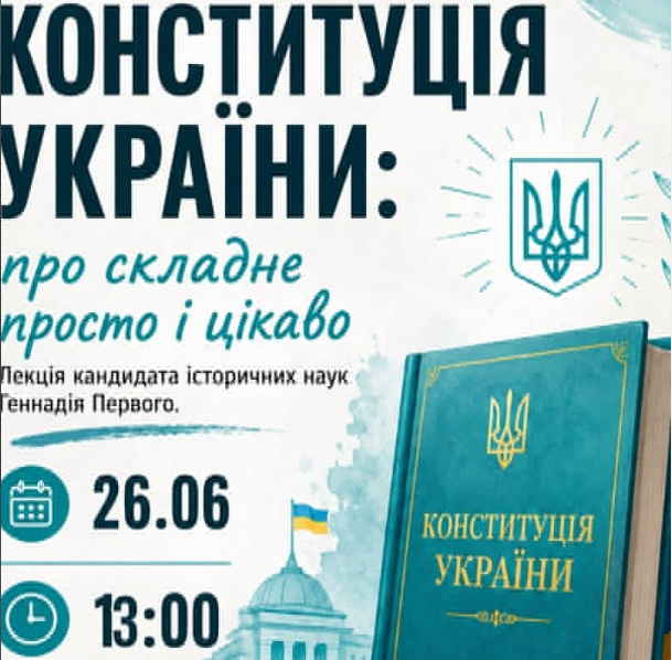 Лекція про історію Конституції України в Дніпрі