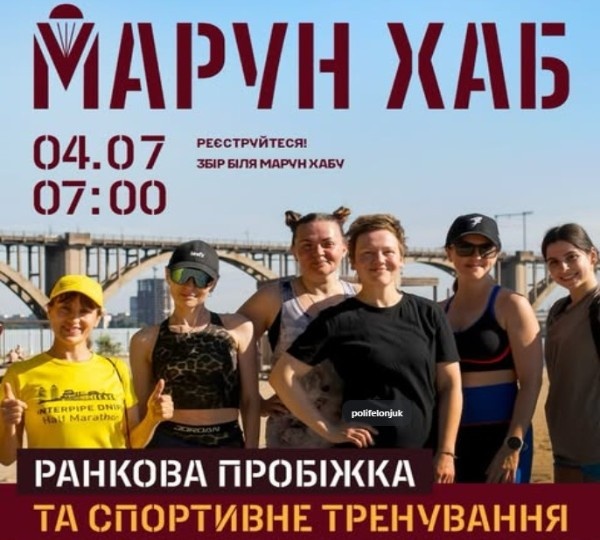 Ранкова пробіжка та спортивне тренування у Дніпрі
