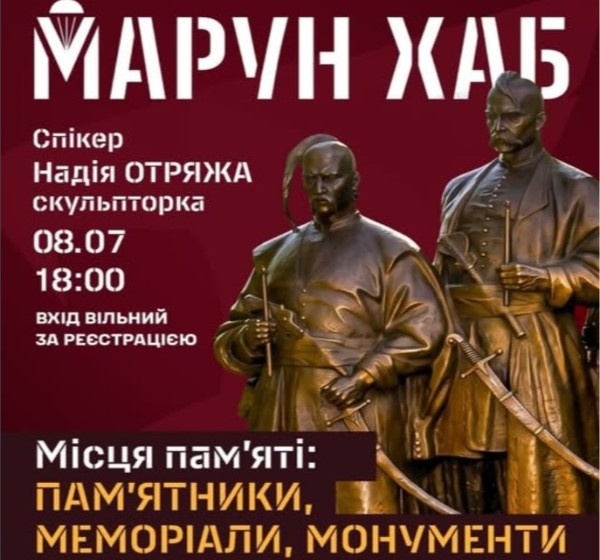 «Місця пам’яті: пам’ятники, меморіали, монументи»: лекція в Дніпрі