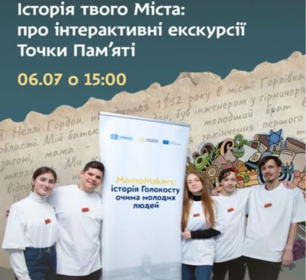 Інтерактивна екскурсія «Точки пам’яті» у Дніпрі