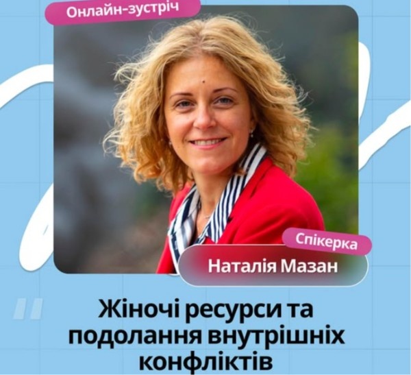 Онлайн-зустріч про жіночі ресурси у Дніпрі