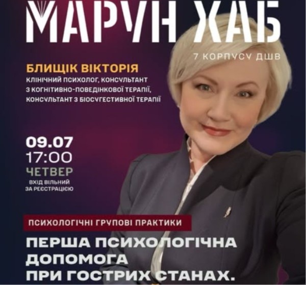 Психологічні групові практики з першої психологічної допомоги у Дніпрі
