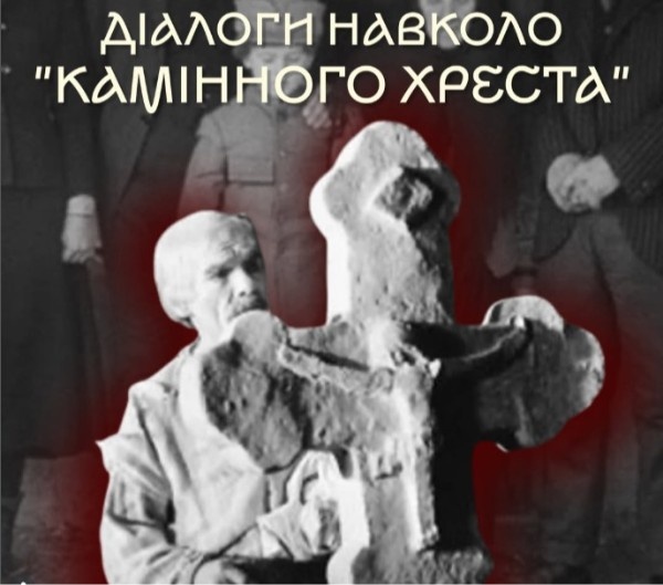 Діалоги навколо «Камінного хреста» у Дніпрі