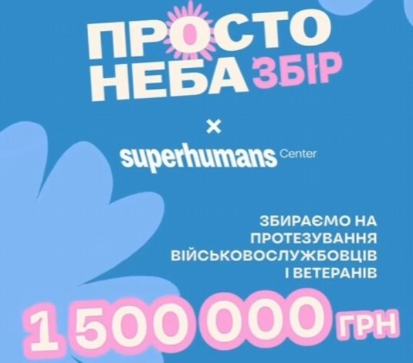 Благодійний фестиваль «Просто Неба FEST» у Дніпрі