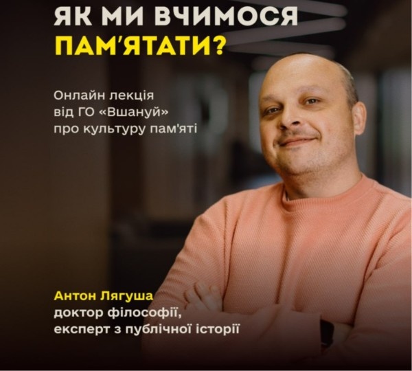 Онлайн-лекція «Як ми вчимося пам’ятати?»