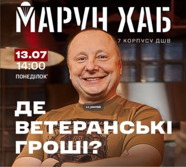 Афіша лекції «Де ветеранські гроші?» із Сергієм Позняком у Марун Хабі в Дніпрі 13 липня
