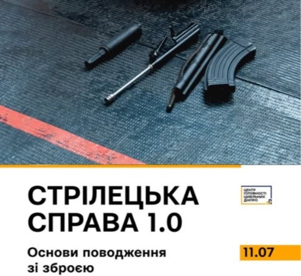 Афіша тренінгу «Стрілецька справа 1.0» у Дніпрі 11 липня