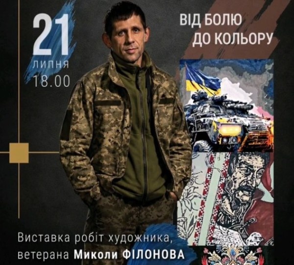 Відкриття виставки ветерана Миколи Філонова у Дніпрі