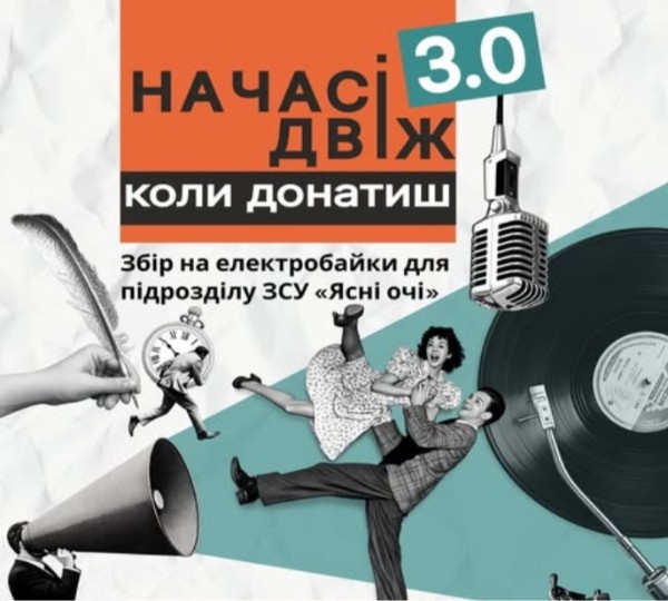 Благодійний фестиваль «НАЧАСІ ДВІЖ 3.0» у Дніпрі