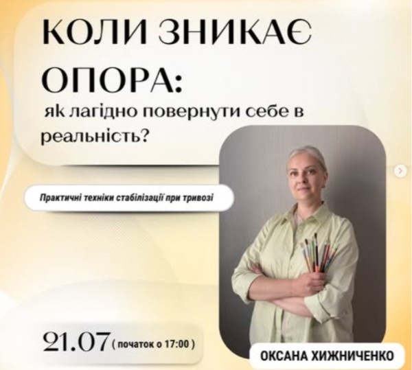Практикум «Коли зникає опора» у Дніпрі