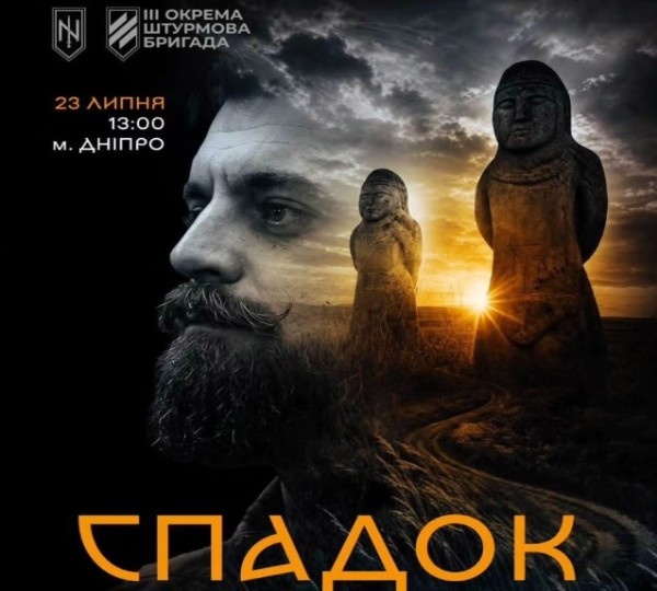 Прем’єра фільму «Спадок» у Дніпрі