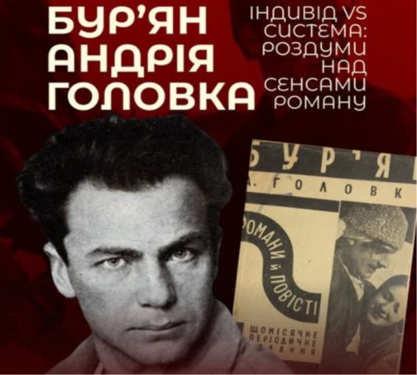 Лекція про роман «Бур’ян» Андрія Головка у Дніпрі