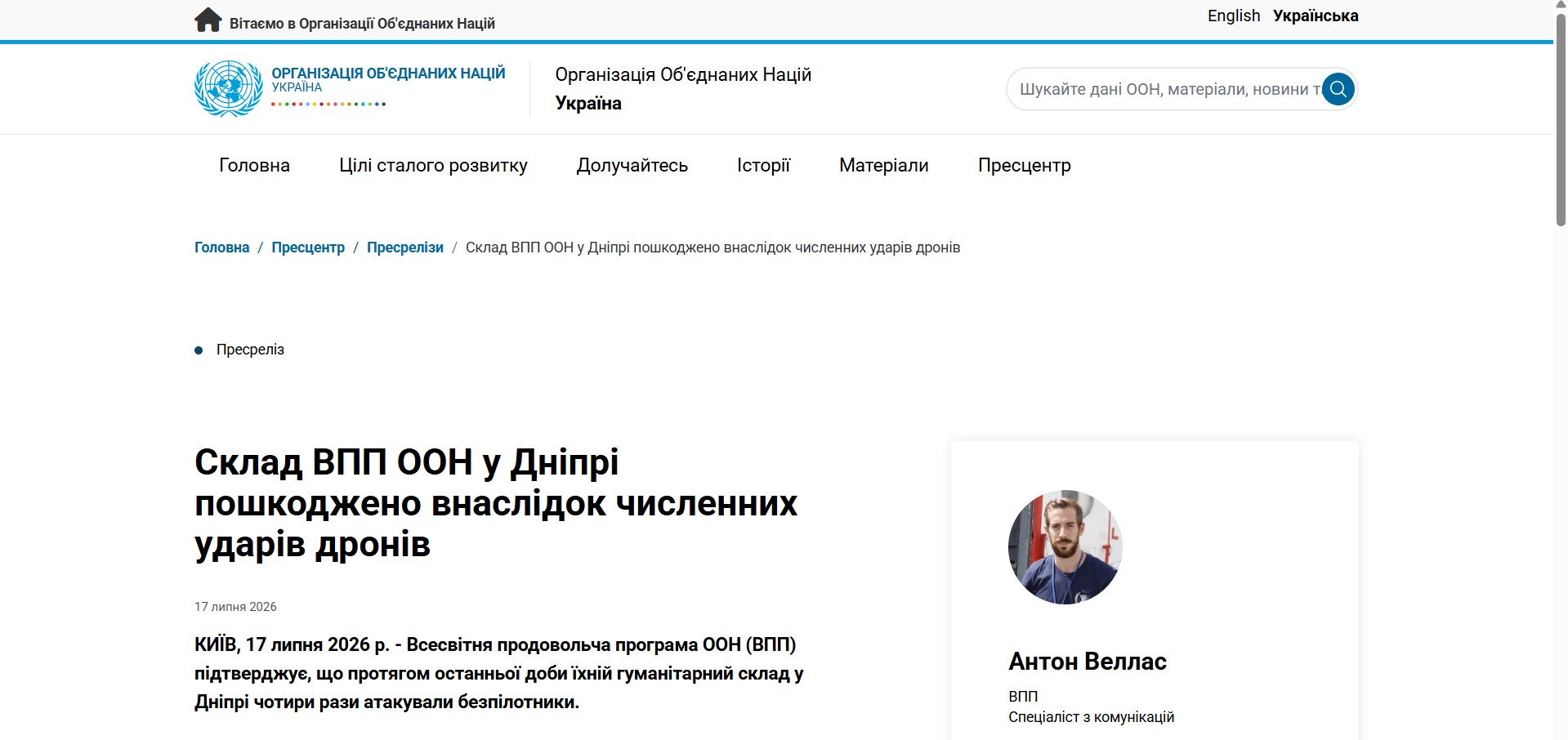 Всесвітня продовольча програма ООН (ВПП) підтверджує, що протягом останньої доби їхній гуманітарний склад у Дніпрі чотири рази атакували безпілотники.